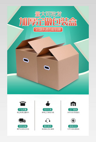 礼品盒纸箱包装盒详情页描述设计