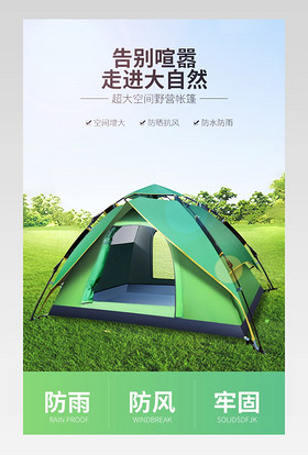 帐篷春季出行促销简约钻展图片设计详情页