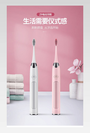 简约大气电动牙刷口腔清洁用品详情页