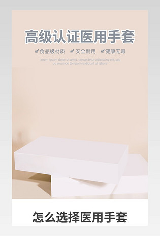 医用手套防疫专用手套电商详情页设计