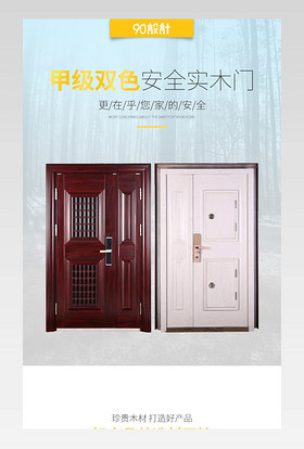 家具建材实木门电商简约详情页设计
