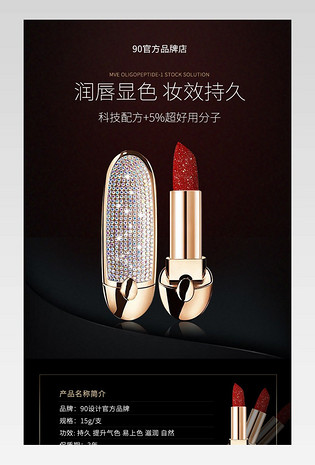 新势力周口红大气唇釉美妆产品详情页
