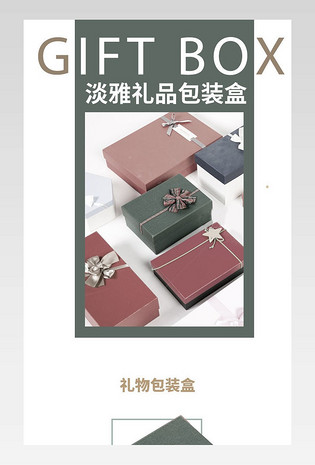 淡雅莫兰迪色包装盒子配搭详细页