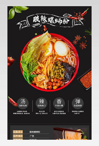 黑色中国风螺蛳粉食品茶饮详情页