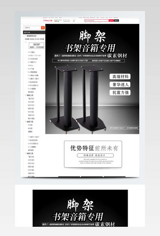 电商淘宝天猫数码电器脚架音箱详情页模版