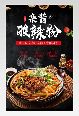 日式复古美味酸辣粉食品茶饮详情页