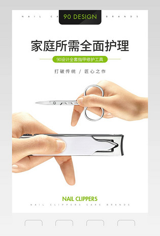 日常通用清新简约大气指甲钳详情页