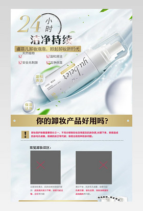 卸妆泡泡美妆护肤品洁面乳洗面奶详情页