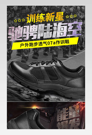 酷炫户外运动通用类运动鞋详情页