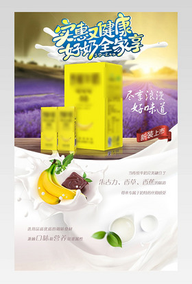 香蕉牛奶全脂乳品母婴详情页设计