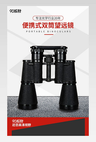 黑色大气时尚望远镜户外设备详情页