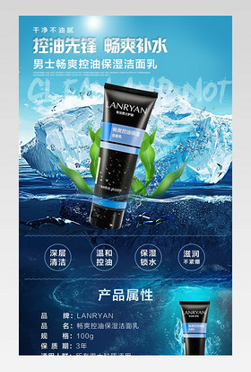 蓝色调清爽简约男士洁面乳洗面奶详情页