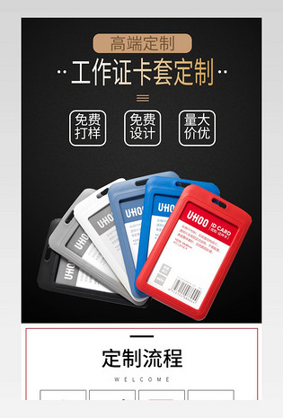 时尚简约胸牌工作牌工卡工作证学生卡套定制详情页设计