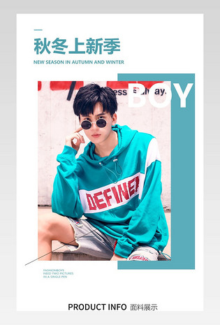 潮流时尚秋冬蓝色运动卫衣详情页