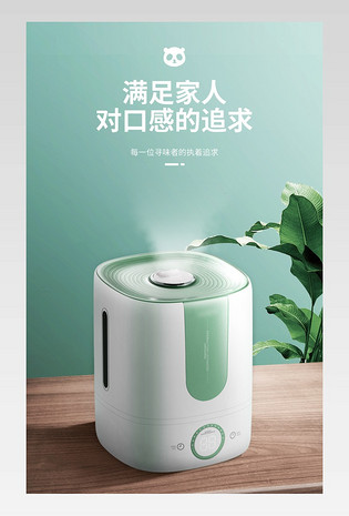 时尚小清新简约小家电加湿器详情页