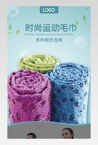 运动毛巾详情简约户外运动详情描述页面