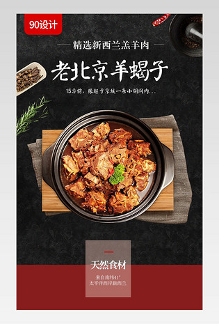 黑色中国风老北京羊蝎子食品茶饮详情