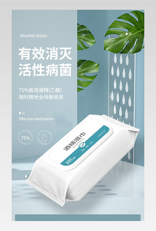 春季开学季C4D儿童便携消毒湿巾电商详情页设计