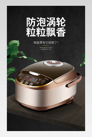 电压力锅详情模板