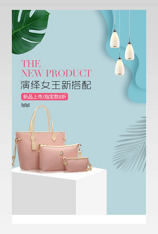 时尚简约大气女士手提包托特包详情页设计