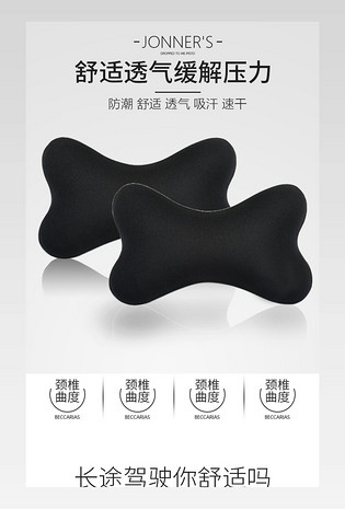 车载脖子缓压记忆枕头汽车用品描述详情页
