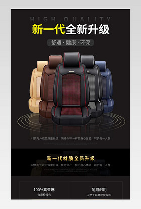 炫酷时尚汽车坐垫车品详情页分层模版