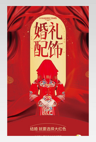 中式婚礼配饰婚纱婚礼头盖详情页