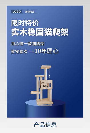 宠物用品详情页猫爬架猫家居猫玩具