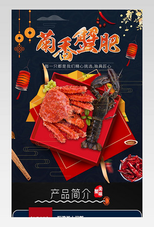 高大上黑色高档大气时尚大闸蟹详情页