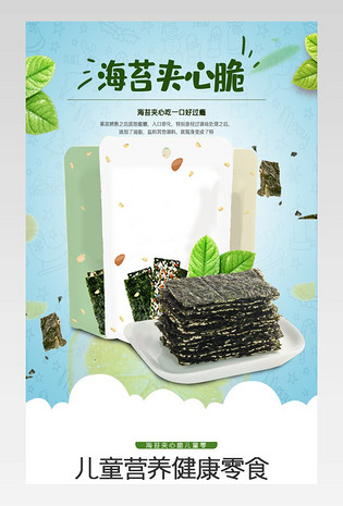 夹心海苔详情食品零食小吃详情描述