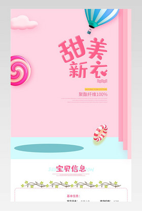 粉丝甜美夏季童装公主裙详情页设计素材