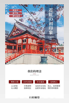 日本日韩大阪京都东京浪漫境外游旅行详情页