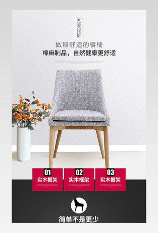 现代简约椅子详情家具椅子详情桌椅详情