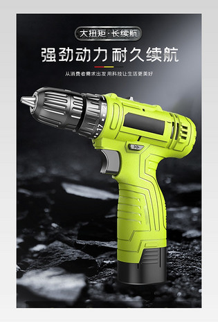 大气简约科技时尚创意家具建材手电钻详情页