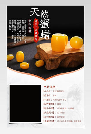 日常通用中国风简约蜜蜡手串珠子详情页