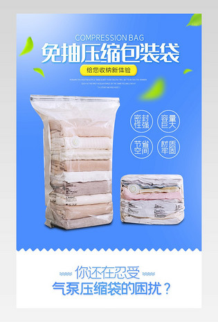 压缩包装袋密封袋详情页描述设计