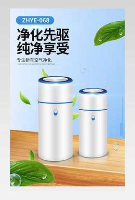 车载空气净化器详情宝贝描述蓝色温馨