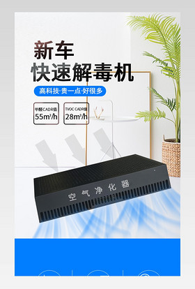 汽车用品车载空气净化器通用详情页