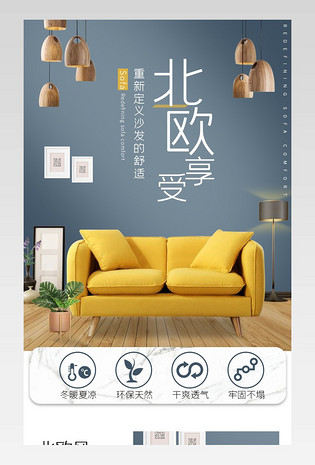 家居建材清新北欧家具布艺家居黄色沙发详情页