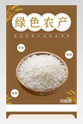 2020 农产品 大米有机 食品 电商 详情页