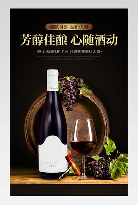 日常通用时尚高端大气红酒详情页