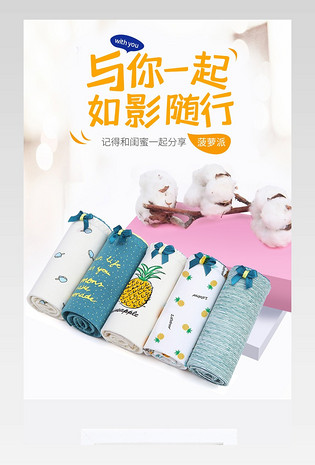 日常通用简约清新少女内衣内裤详情页