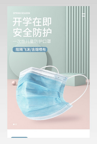 清新简约C4D春季开学季儿童一次性防护口罩详情页