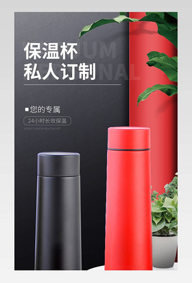 黑色简约大气水杯保温杯玻璃杯通用详情页