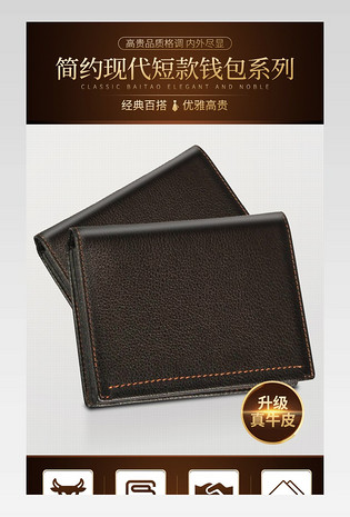 七匹狼简约风格时尚简约男士短款钱包箱包详情页