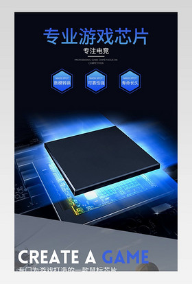 电子产品游戏芯片电商详情页设计