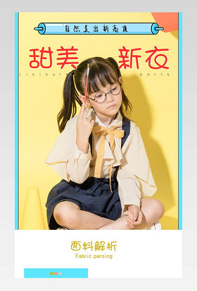 卡通甜美风日常撞色通用童装装详情页