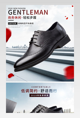 男鞋详情页皮鞋大气详情商务休闲鞋