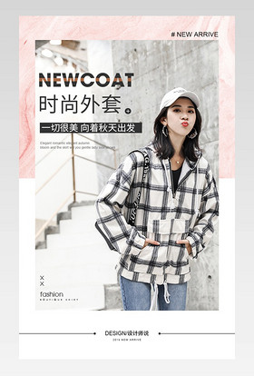 2019秋冬女装新款时尚格纹卫衣外套详情页