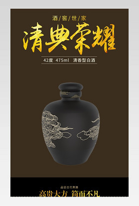 黑色中国风白酒复古简约详情页产品通用页